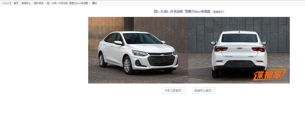 Chevrolet Prisma em imagens reproduzidas pelo site chinês Auto Home — Foto: Reprodução